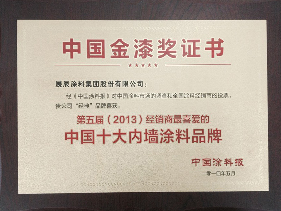 中國十大內(nèi)墻涂料品牌